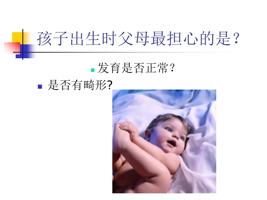 产前筛查和产前诊疗课件.ppt_第1页