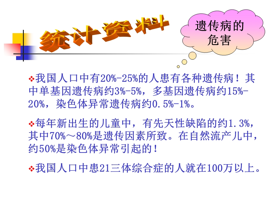 产前筛查和产前诊疗课件.ppt_第2页