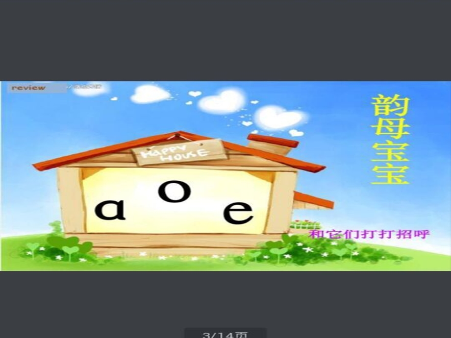 单韵母i、u、ü 教学ppt课件.ppt_第1页