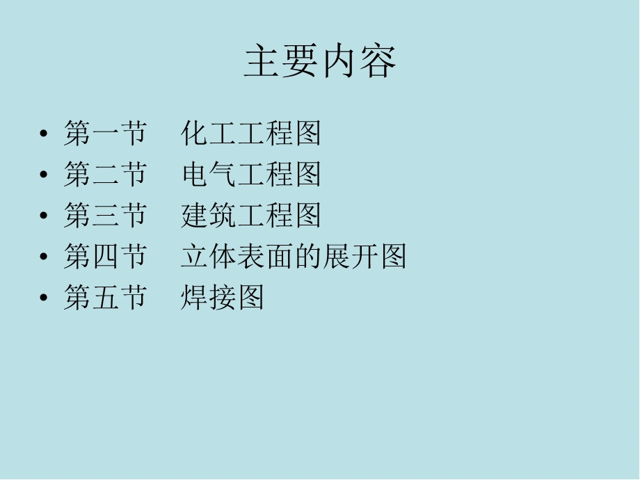 工程图学实践第七章其他常用工程图简介课件.ppt_第3页