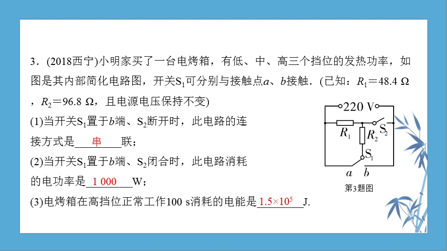 2020福建省中考物理专题优品PPT课件专题与家用电器.pptx_第3页