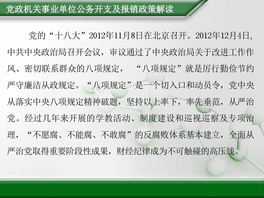 党政机关事业单位公务开支及报销政策解读课件.ppt_第2页