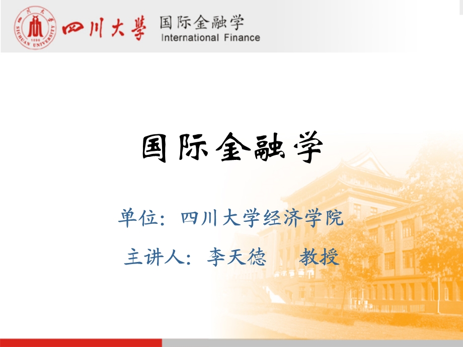 《国际金融学》第一章国际金融概述课件.ppt_第1页