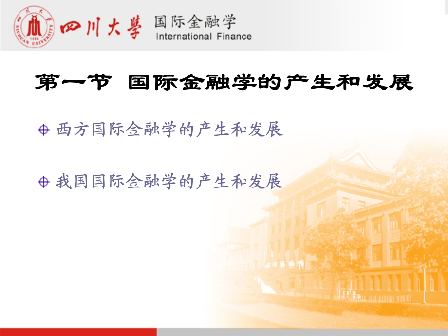 《国际金融学》第一章国际金融概述课件.ppt_第3页