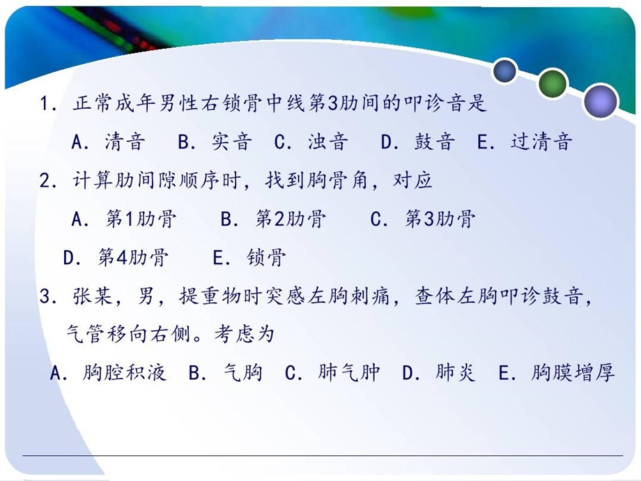 健康评估心脏评估课件.ppt_第2页