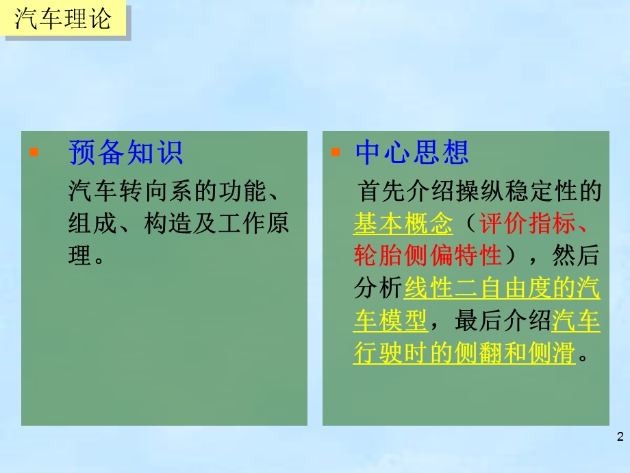 第六章 汽车操纵稳定性课件.ppt_第2页