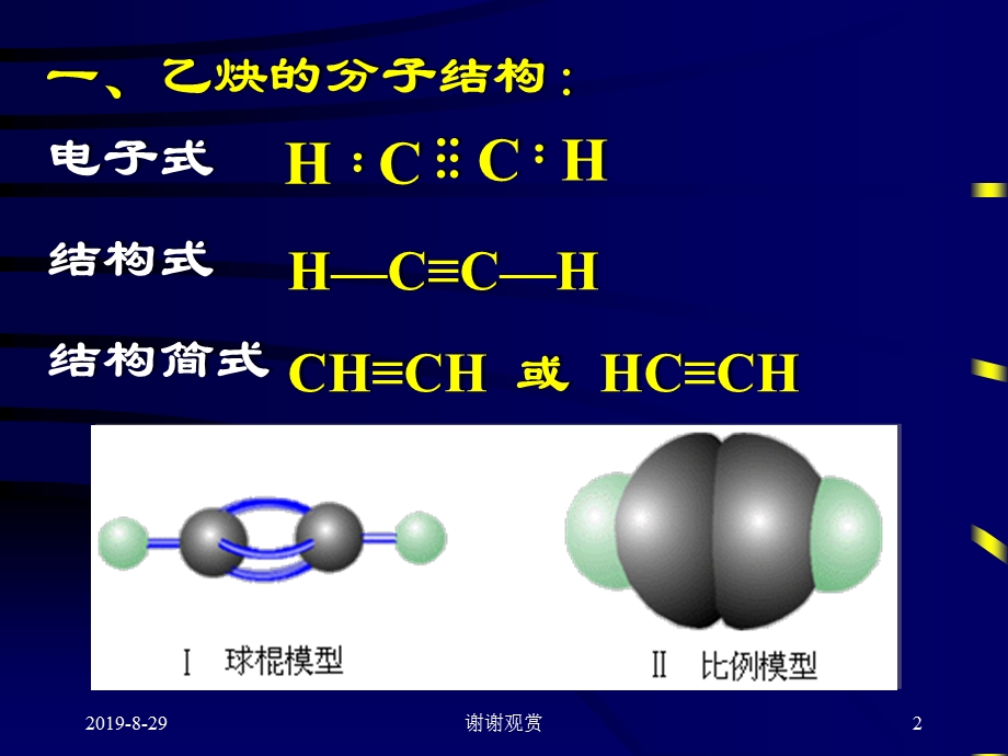 乙炔的分子结构课件.ppt_第2页