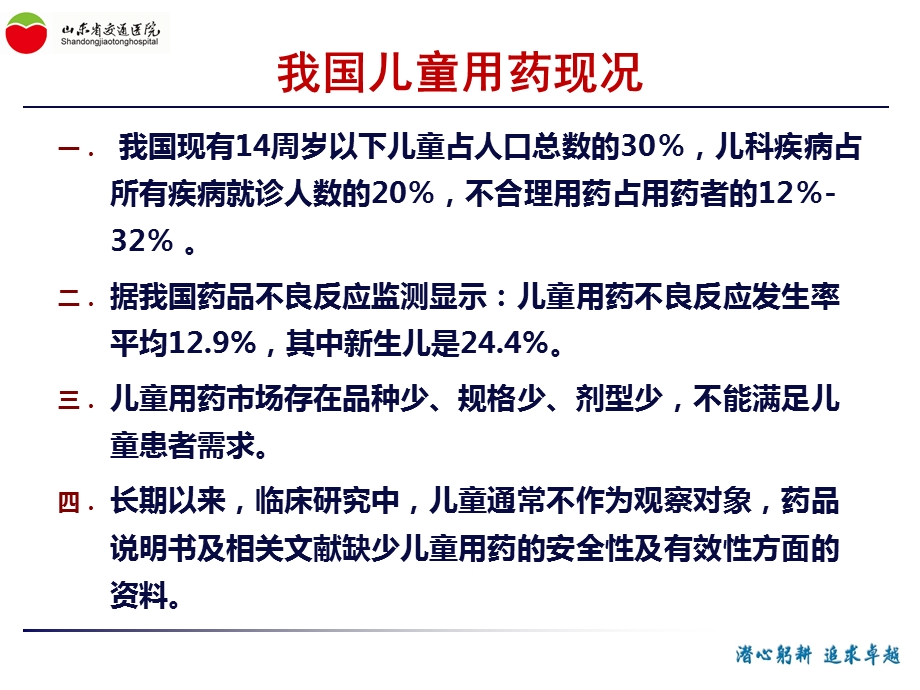 儿童常用药物及安全用药最新完整版本课件.ppt_第2页