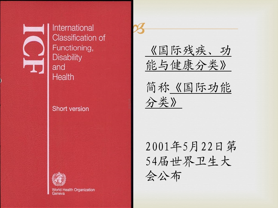 ICF及核心组合课件.ppt_第2页