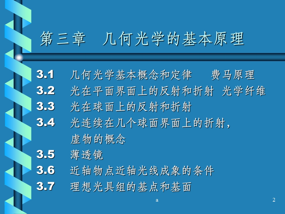 《光学教程》姚启钧原著课件.ppt_第2页