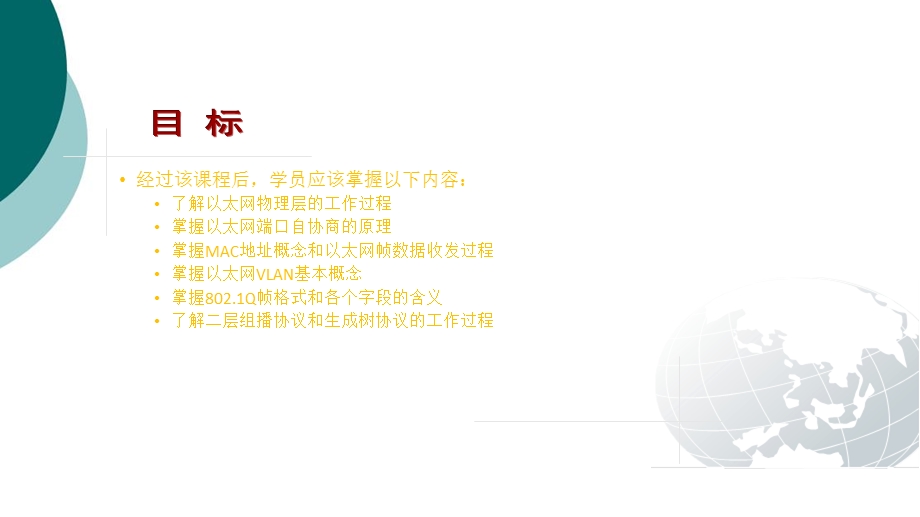 以太网基本原理课件.ppt_第2页