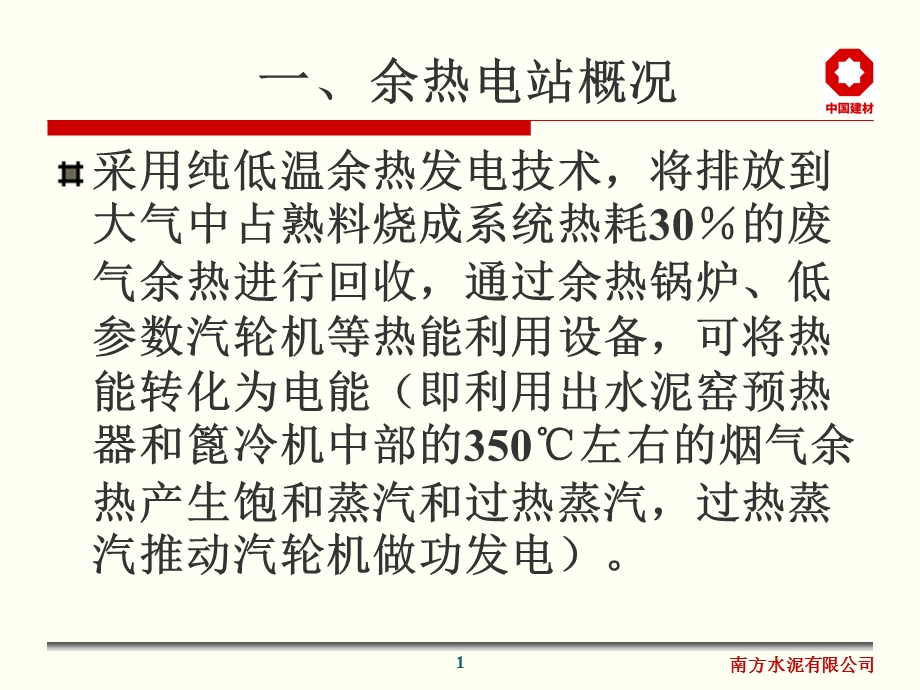 余热发电基础知识课件.ppt_第1页