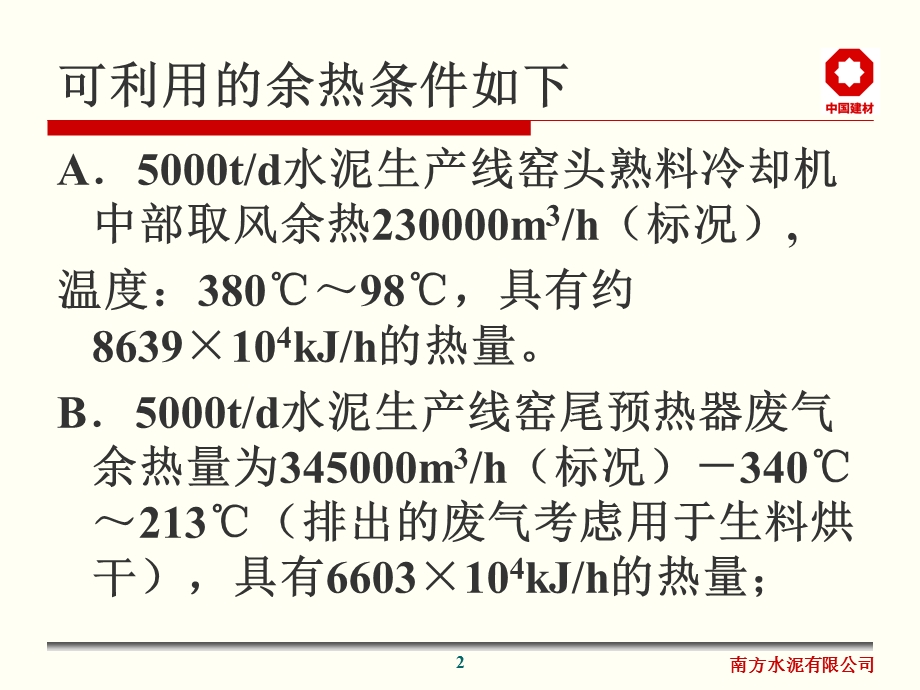 余热发电基础知识课件.ppt_第2页