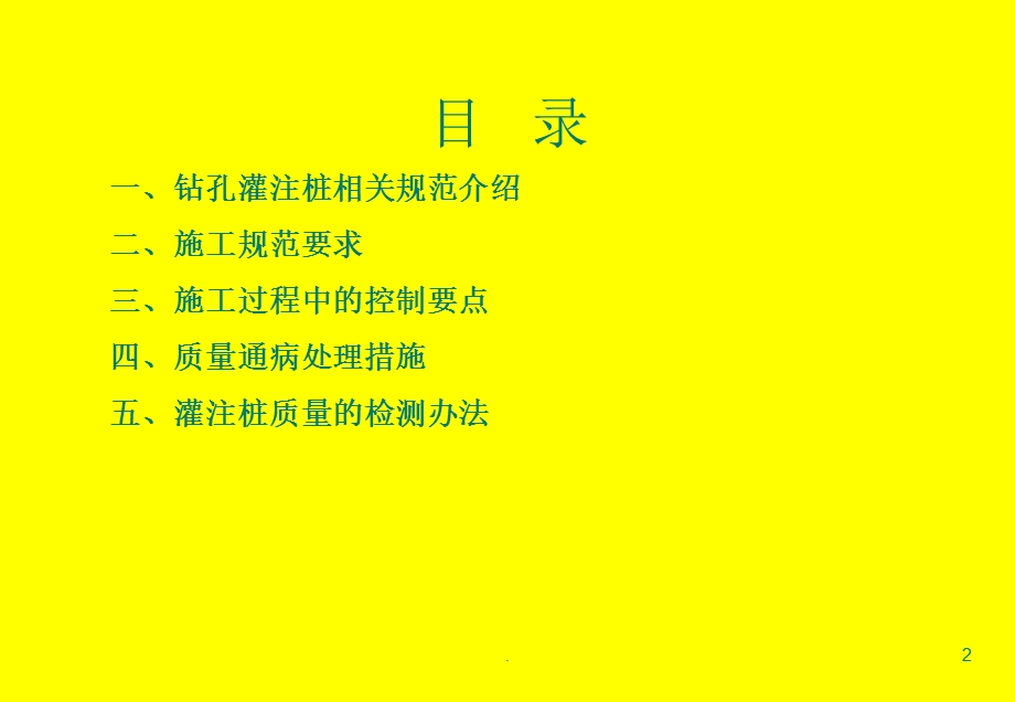 钻孔灌注桩质量控制课件.ppt_第2页