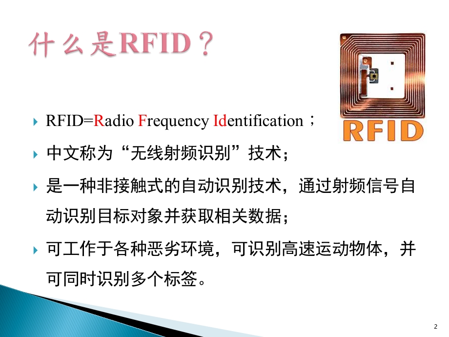 RFID技术简介课件.ppt_第2页