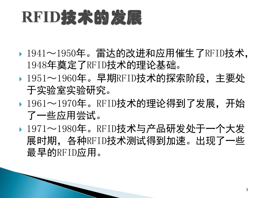 RFID技术简介课件.ppt_第3页