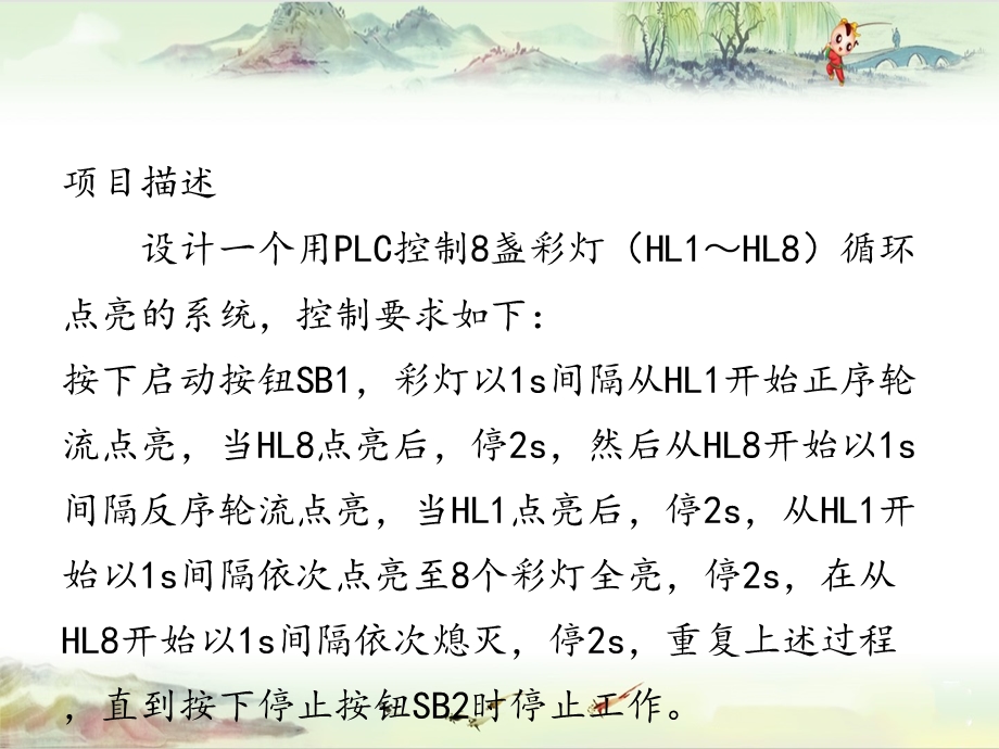 项目16彩灯循环点亮PLC控制课件.pptx_第2页