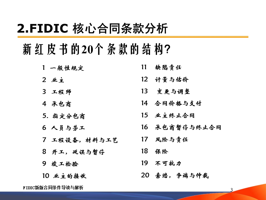 FIDIC合同条件课件.ppt_第3页