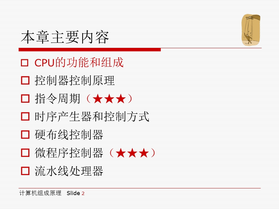 计算机组成原理ppt课件 CPU.ppt_第2页
