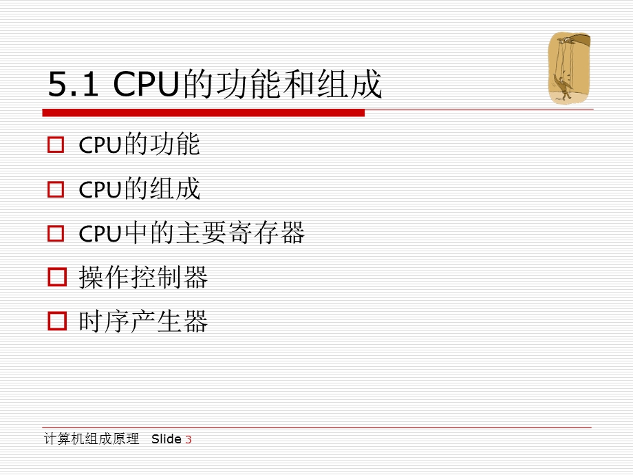 计算机组成原理ppt课件 CPU.ppt_第3页
