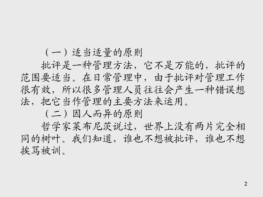 口语交际与人际沟通第4章 批评 劝说课件.ppt_第2页