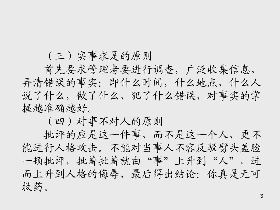 口语交际与人际沟通第4章 批评 劝说课件.ppt_第3页