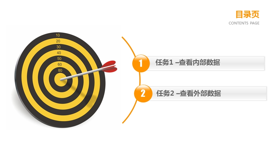 电子商务数据分析项目二 熟悉常用数据工具课件.pptx_第2页