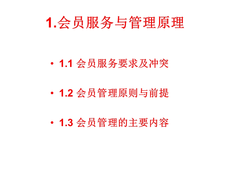 俱乐部会员管理课件.ppt_第3页