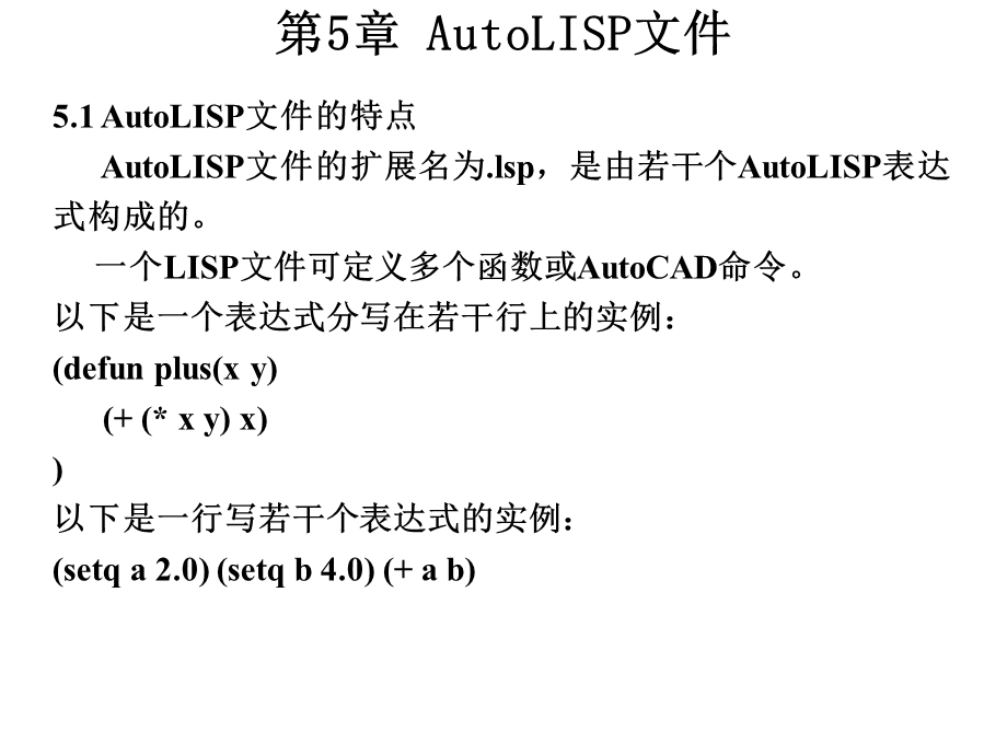 AutoCAD二次开发实用教程第5章 AutoL课件.ppt_第3页