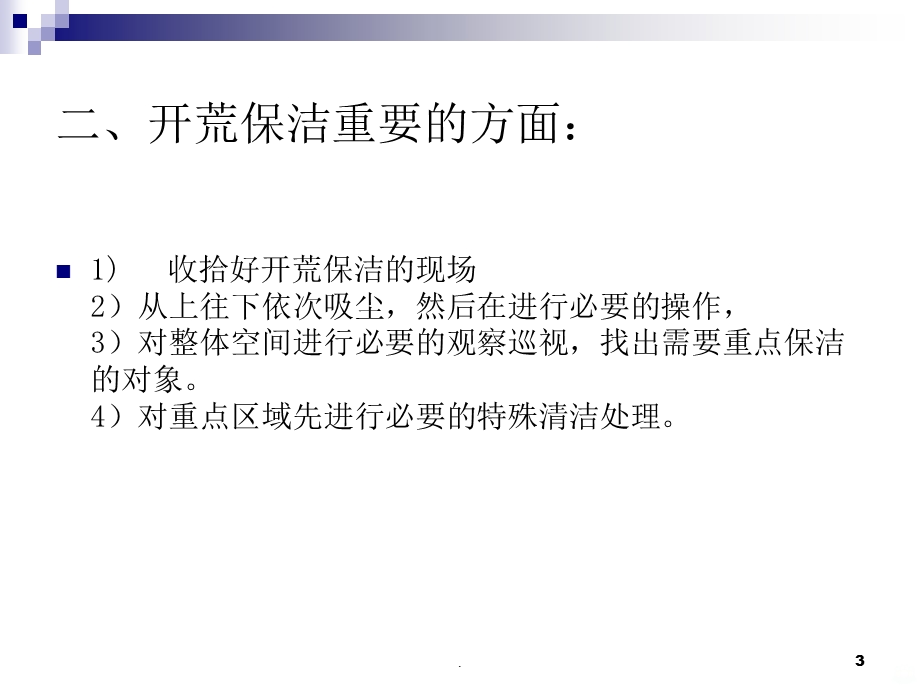 保洁开荒课件.ppt_第3页