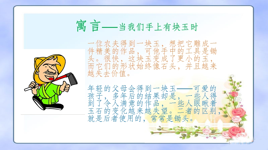 《好妈妈胜过好老师》读后感课件.ppt_第3页