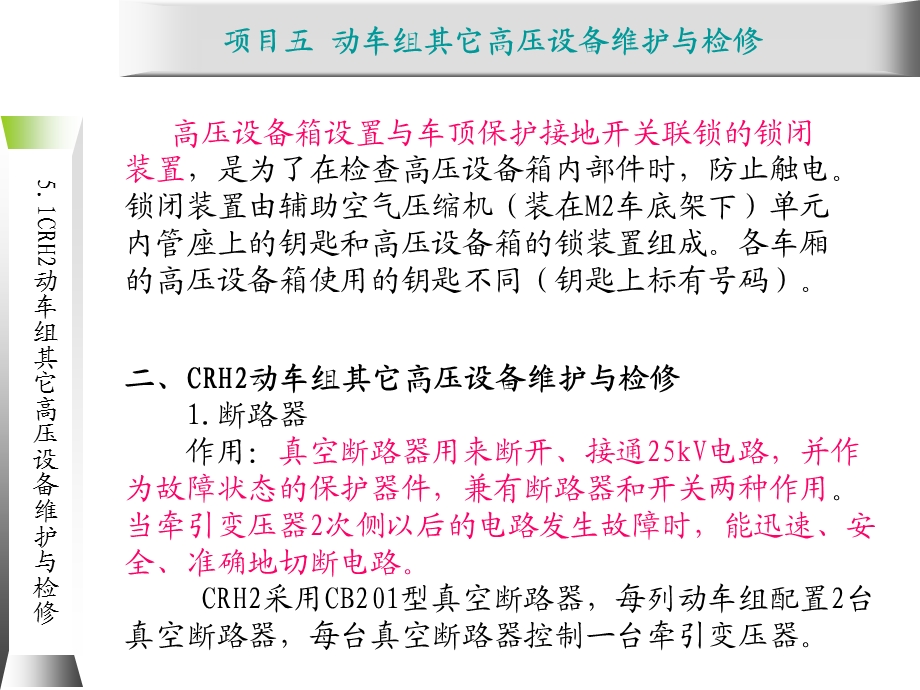 动车组牵引系统维护与检修5.1 CRH2型动车组课件.ppt_第3页