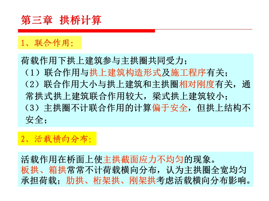 桥梁工程 第三章拱桥计算课件.ppt_第3页