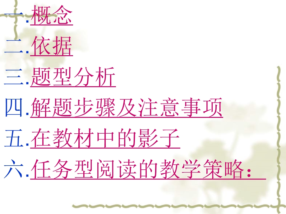 任务型阅读课件.ppt_第2页