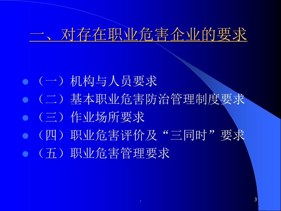 企业职业健康管理课件.ppt_第3页