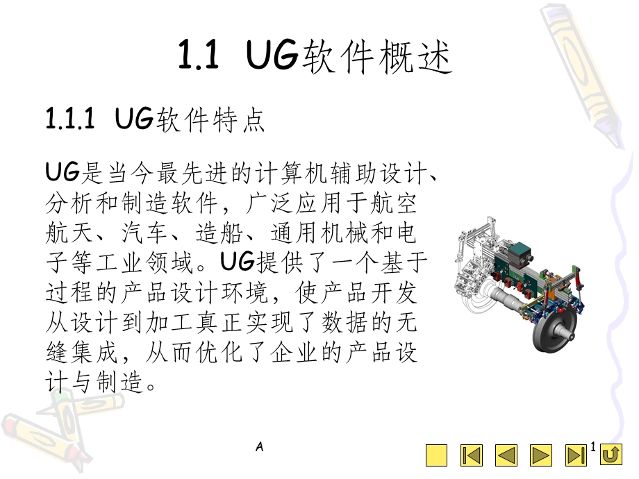 UG入门学习教程课件.ppt_第1页