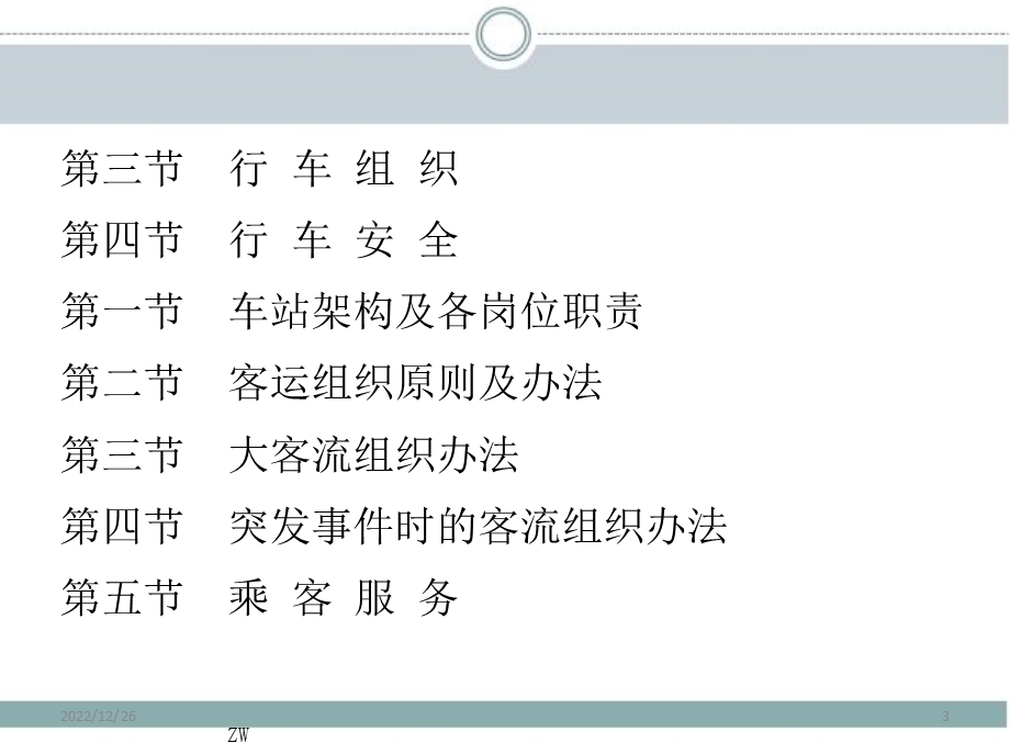 城市轨道交通概论 运营管理分册课件.ppt_第3页