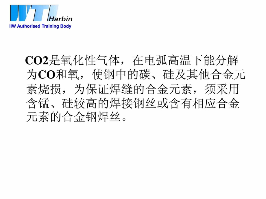 CO2气保焊（国际焊接工程师培训课程）课件.ppt_第1页