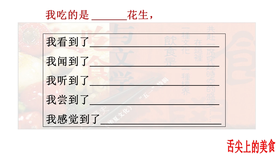 写作 舌尖上的美食 PPT课件.ppt_第3页