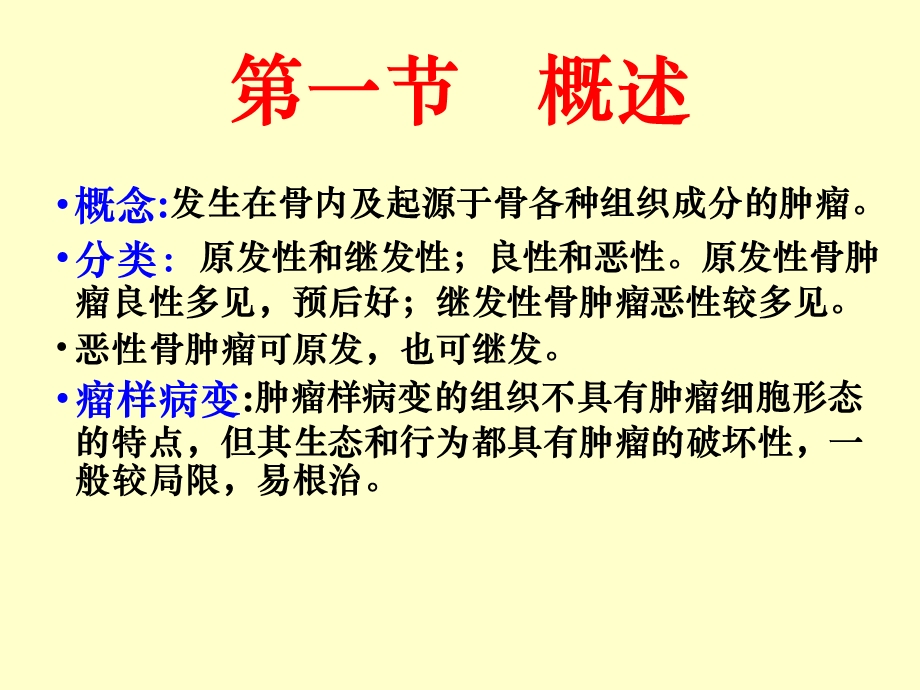 第59章 骨肿瘤课件.ppt_第2页