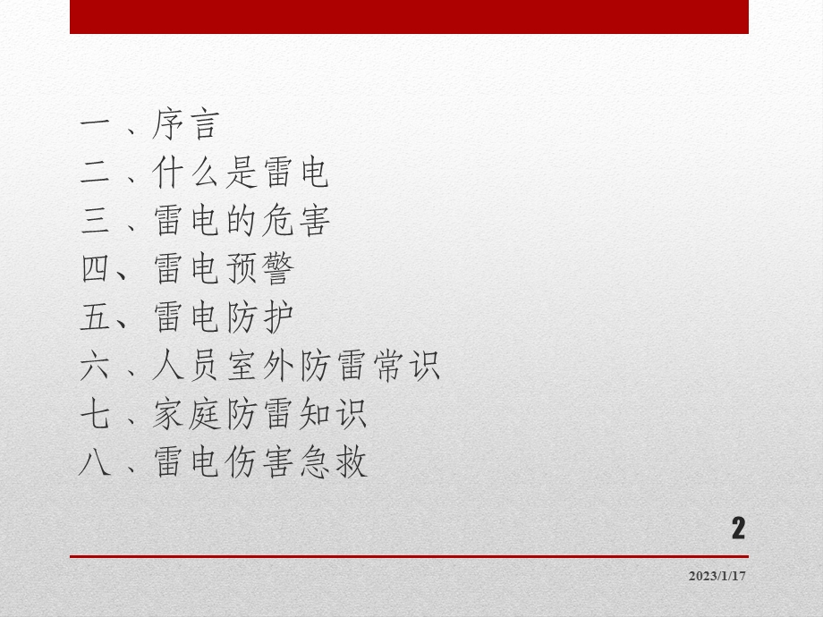 防雷电安全知识 课件.ppt_第2页