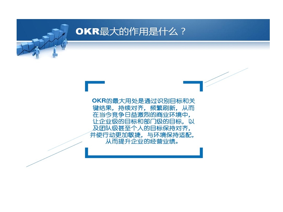 OKR源于英特尔和谷歌目标管理利器课件.ppt_第2页