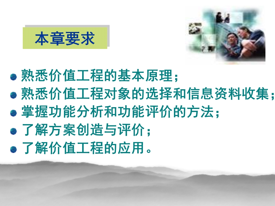 价值工程的产生与发展课件.ppt_第2页