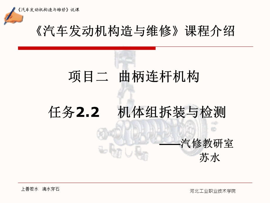 《发动机构造与维修》说课课件.ppt_第1页