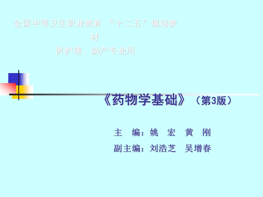 第七章 血液和造血系统药物课件.ppt_第2页