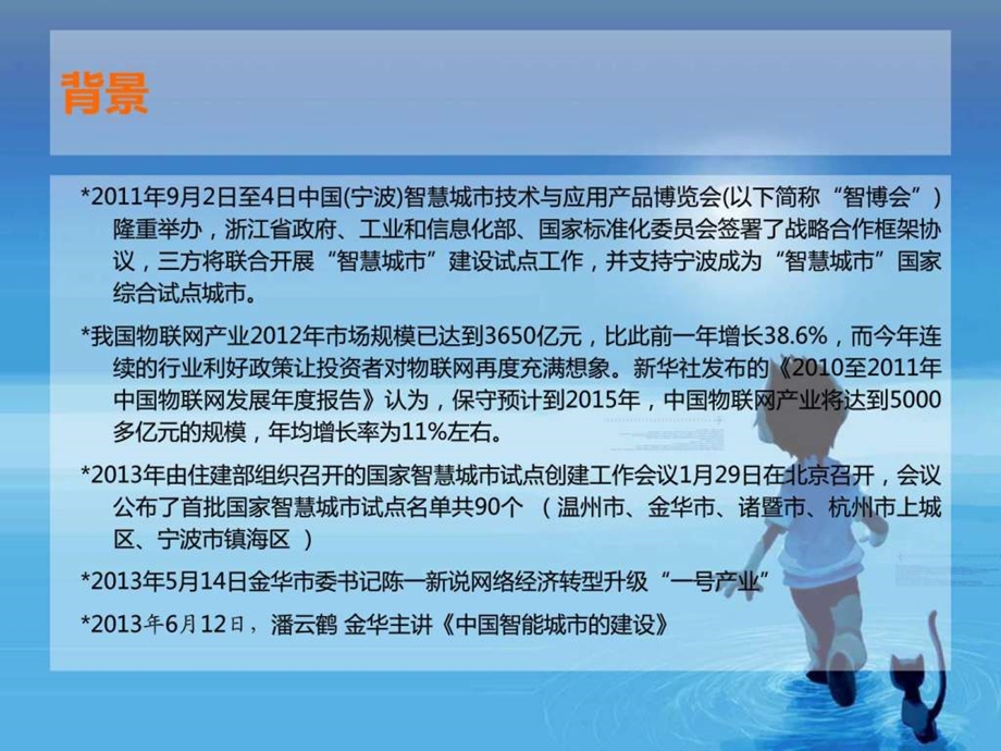 《物联网技术与应用》课件.ppt_第2页