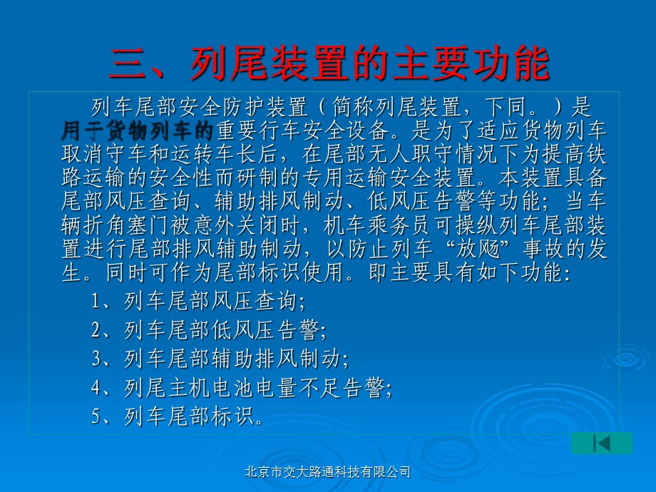 交大路通列尾装置课件.ppt_第3页