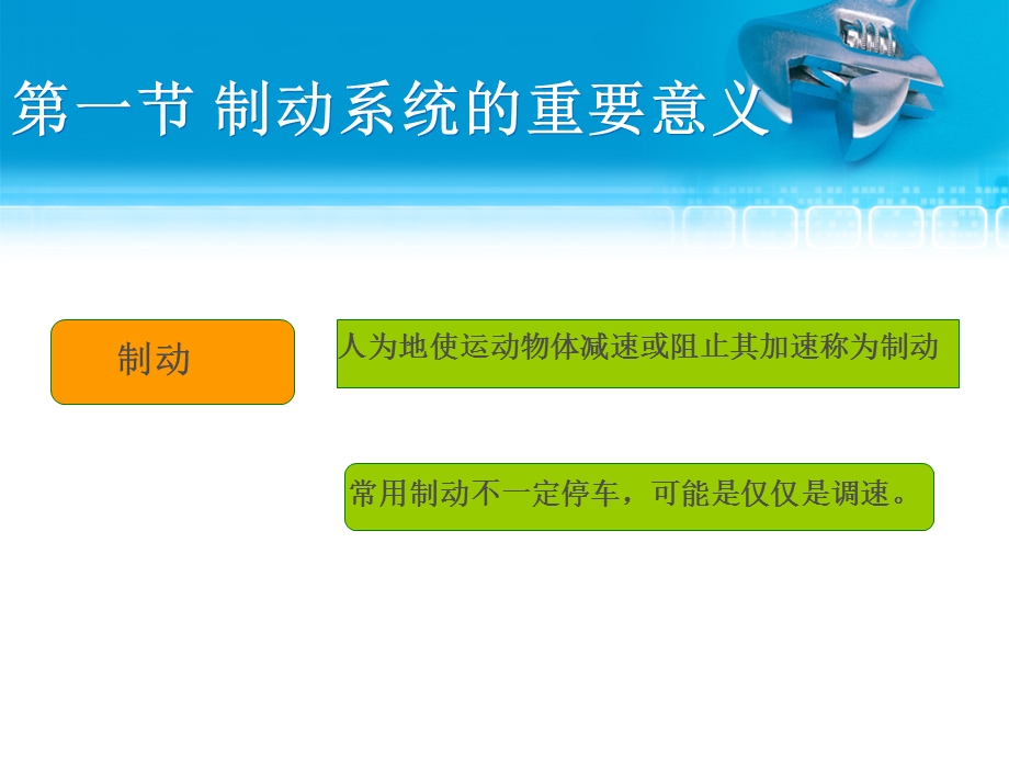 电力机车制动系统第一章 制动系统概述课件.ppt_第1页