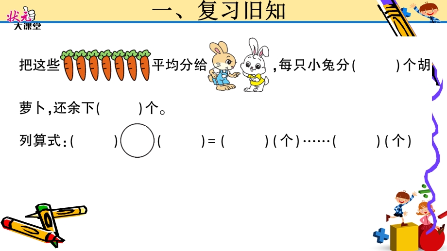 余数与除数的关系课件.pptx_第3页