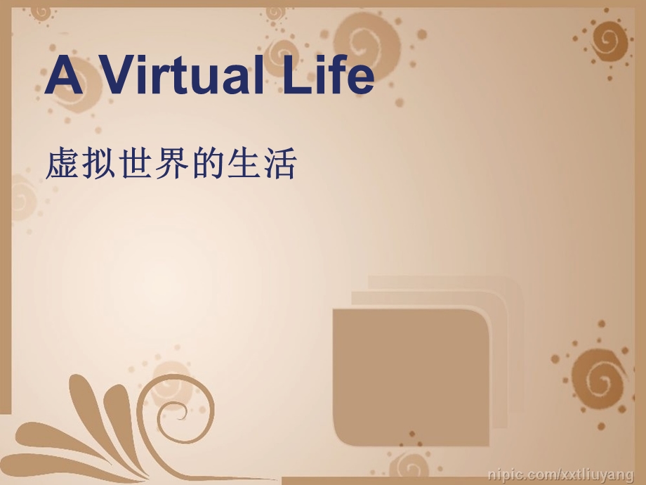 AVirtualLife虚拟世界的生活课件.ppt_第1页